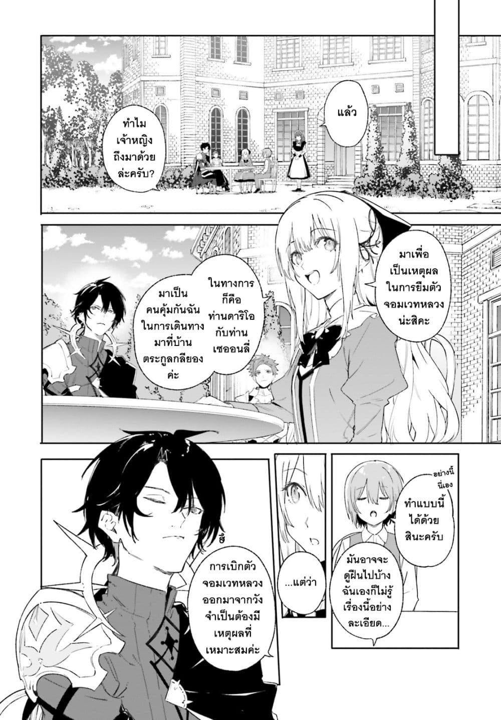 Majutsushi Kunon wa Miete Iru 10 19